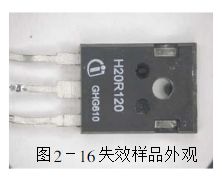 电路可靠性设计 电子元器件失效的常规分类 检测及案例分析